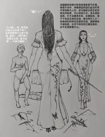 [Little Fat] 女侠7 Fhentai - Page 35