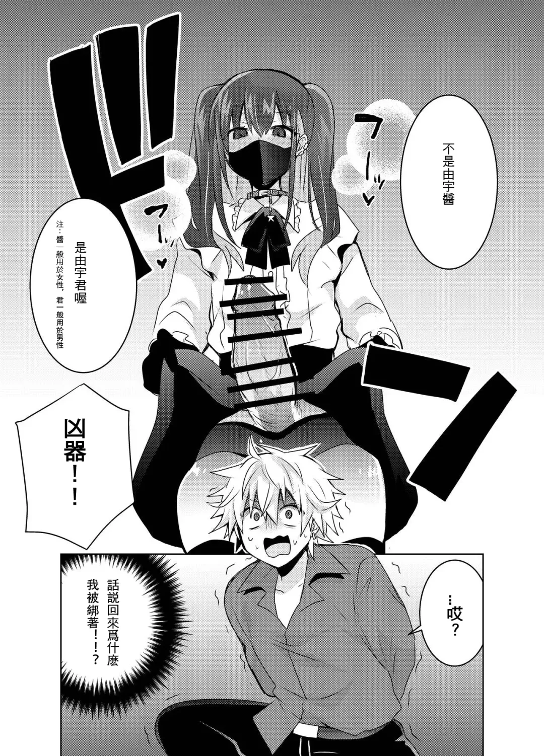 [Shimesaba] Jiraikei Yuu-chan to Host no Shu-kun Fhentai - Page 12