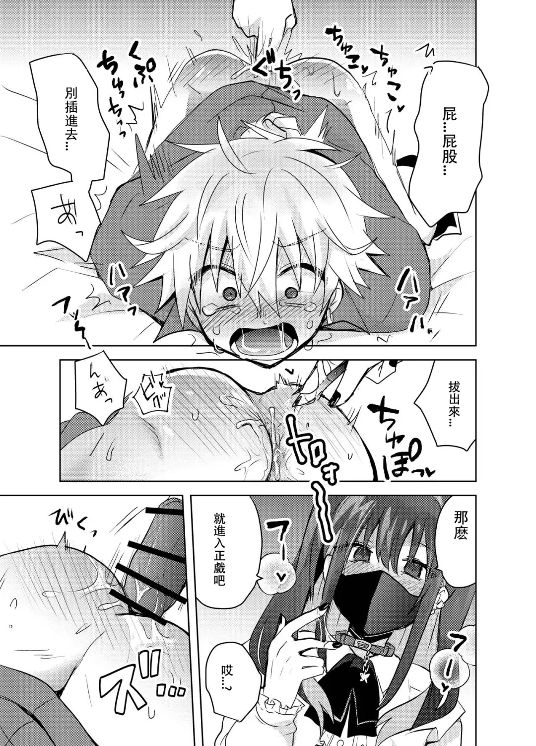 [Shimesaba] Jiraikei Yuu-chan to Host no Shu-kun Fhentai - Page 16