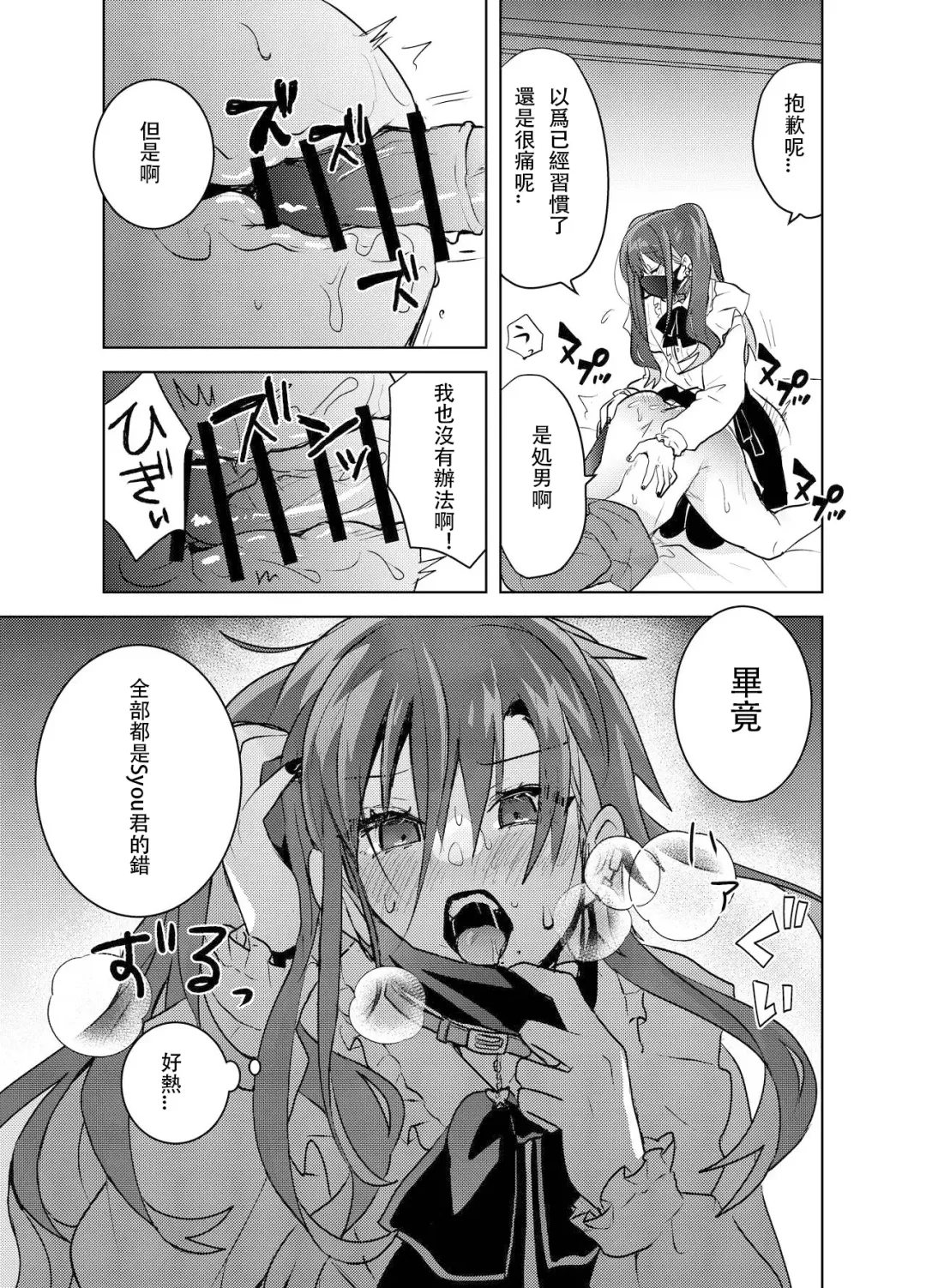 [Shimesaba] Jiraikei Yuu-chan to Host no Shu-kun Fhentai - Page 18