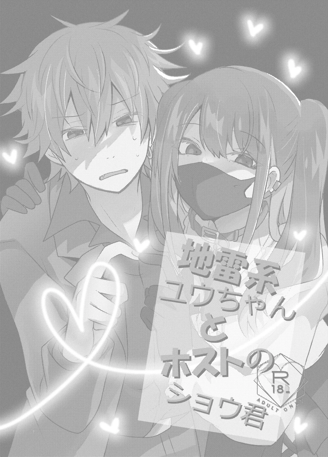 [Shimesaba] Jiraikei Yuu-chan to Host no Shu-kun Fhentai - Page 2