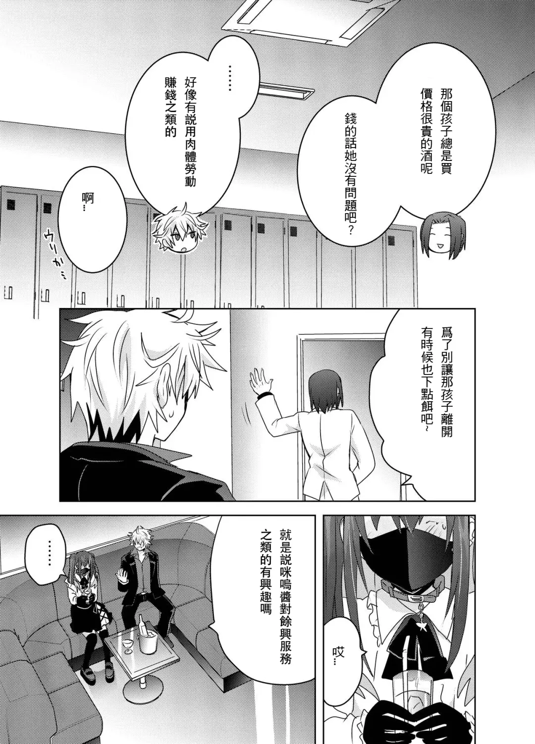 [Shimesaba] Jiraikei Yuu-chan to Host no Shu-kun Fhentai - Page 8
