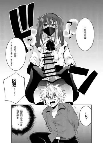 [Shimesaba] Jiraikei Yuu-chan to Host no Shu-kun Fhentai - Page 12