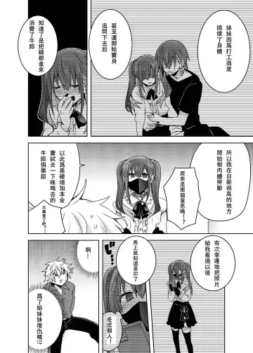 [Shimesaba] Jiraikei Yuu-chan to Host no Shu-kun Fhentai - Page 13