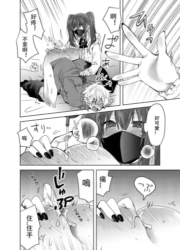 [Shimesaba] Jiraikei Yuu-chan to Host no Shu-kun Fhentai - Page 15