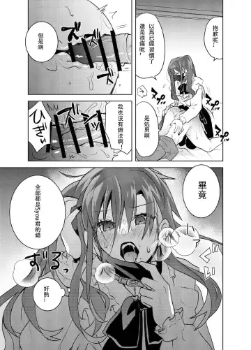 [Shimesaba] Jiraikei Yuu-chan to Host no Shu-kun Fhentai - Page 18