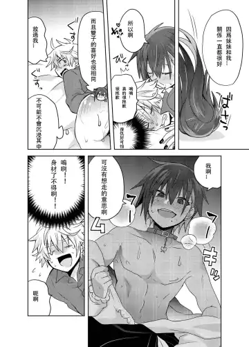 [Shimesaba] Jiraikei Yuu-chan to Host no Shu-kun Fhentai - Page 19