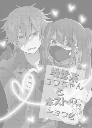 [Shimesaba] Jiraikei Yuu-chan to Host no Shu-kun Fhentai - Page 2