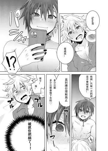 [Shimesaba] Jiraikei Yuu-chan to Host no Shu-kun Fhentai - Page 22