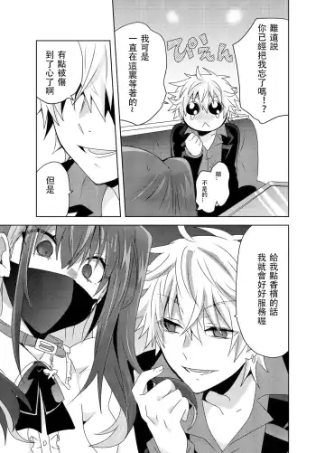 [Shimesaba] Jiraikei Yuu-chan to Host no Shu-kun Fhentai - Page 6