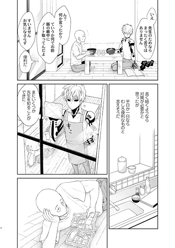 [Nagi Mayuko] Sensei, kikoetemasu! Fhentai - Page 10