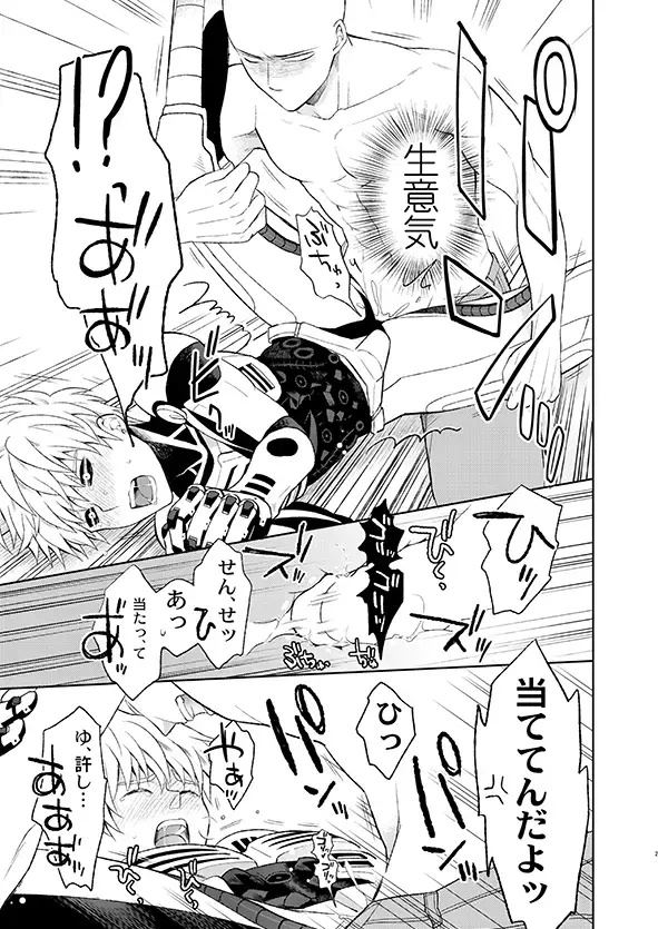 [Nagi Mayuko] Sensei, kikoetemasu! Fhentai - Page 27