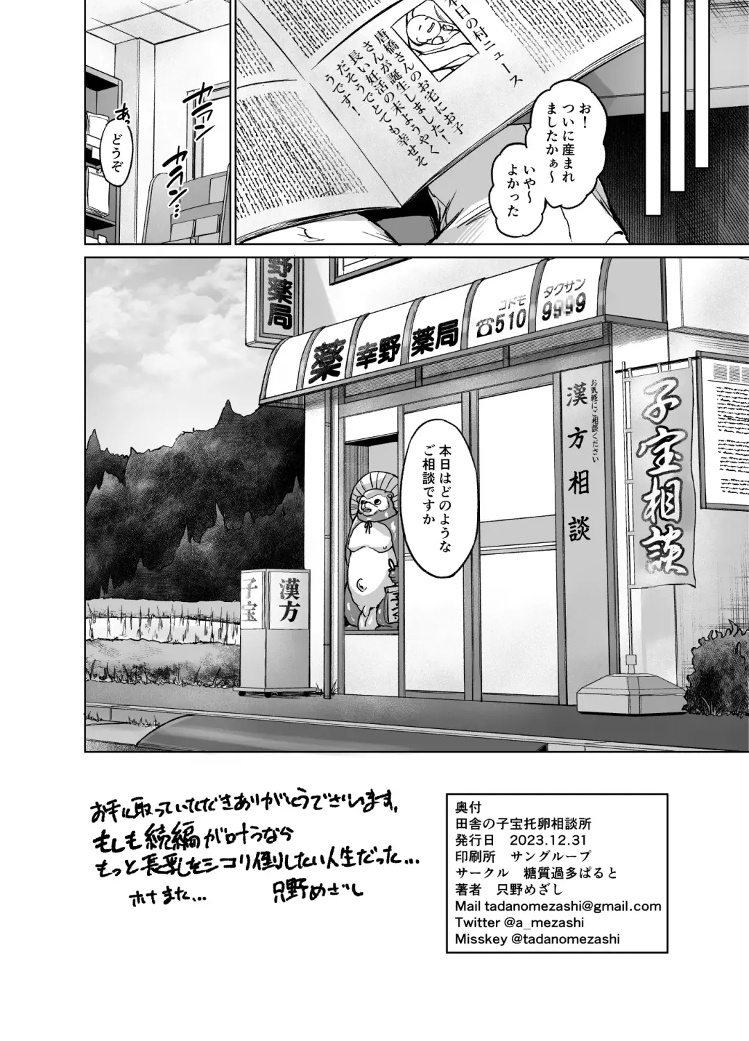 [Tadano Mezashi] Inaka no Kodakara Takuran Soudansyo Fhentai - Page 22