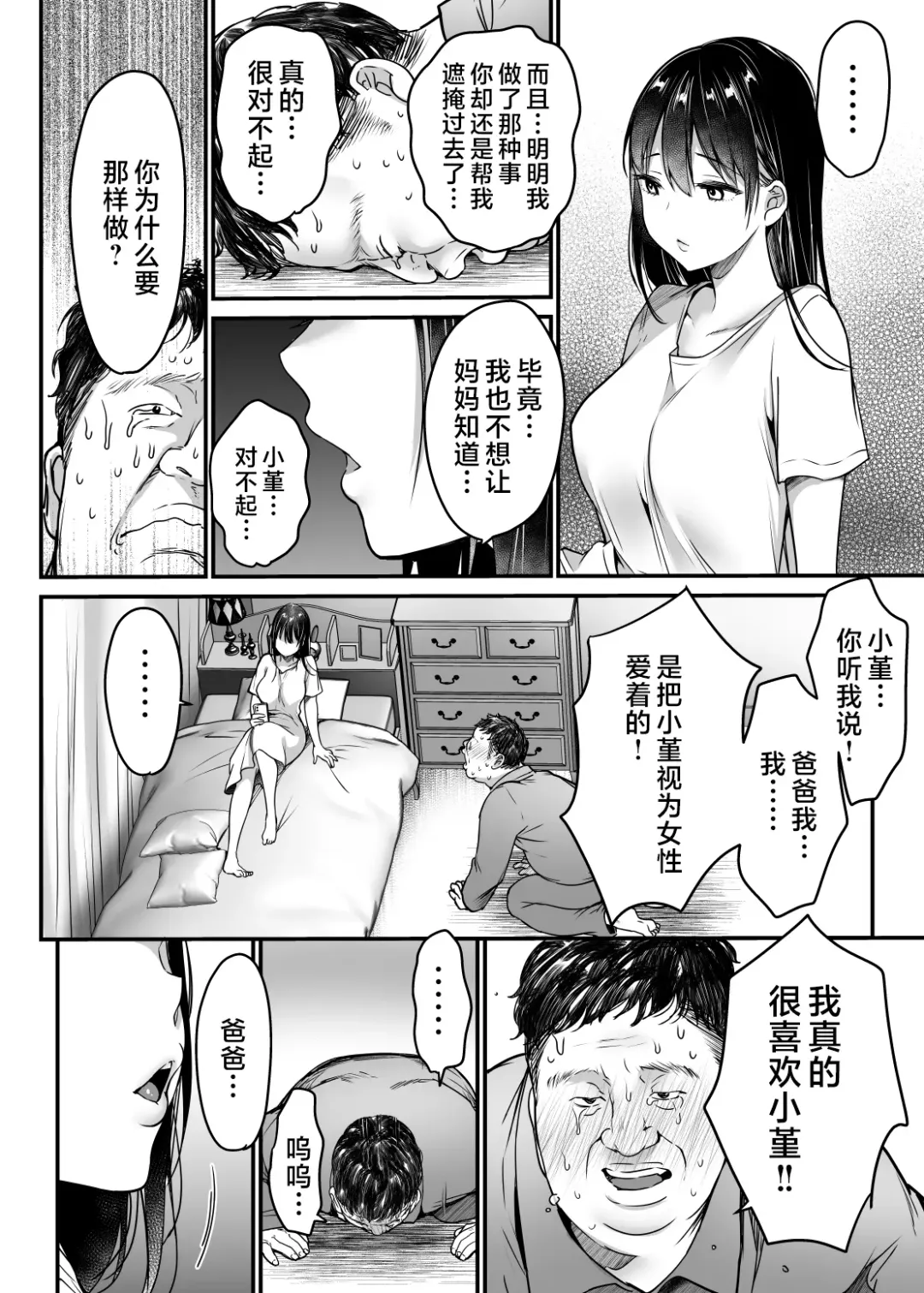 [Misaoka] Tsuma no Tsurego no Nyuuyokuchuu ni... ~Itsudemo Dakeru Giri no Musume ni Renzoku Tanetsuke~ Fhentai - Page 26