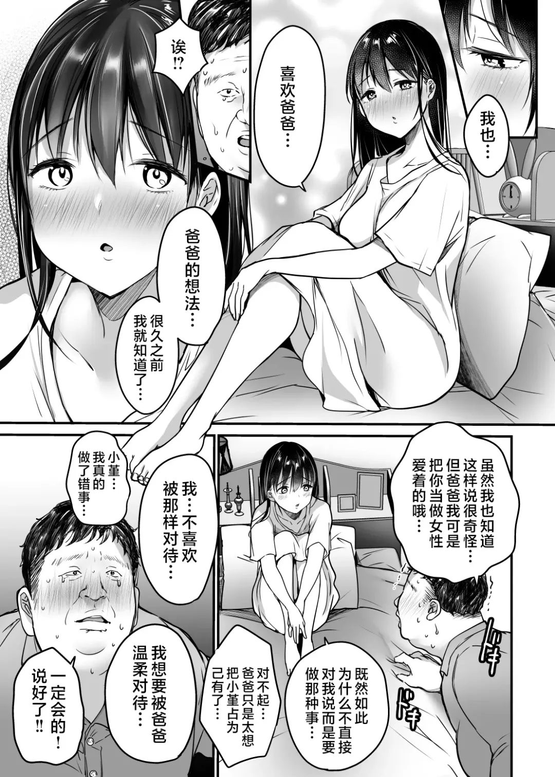 [Misaoka] Tsuma no Tsurego no Nyuuyokuchuu ni... ~Itsudemo Dakeru Giri no Musume ni Renzoku Tanetsuke~ Fhentai - Page 27