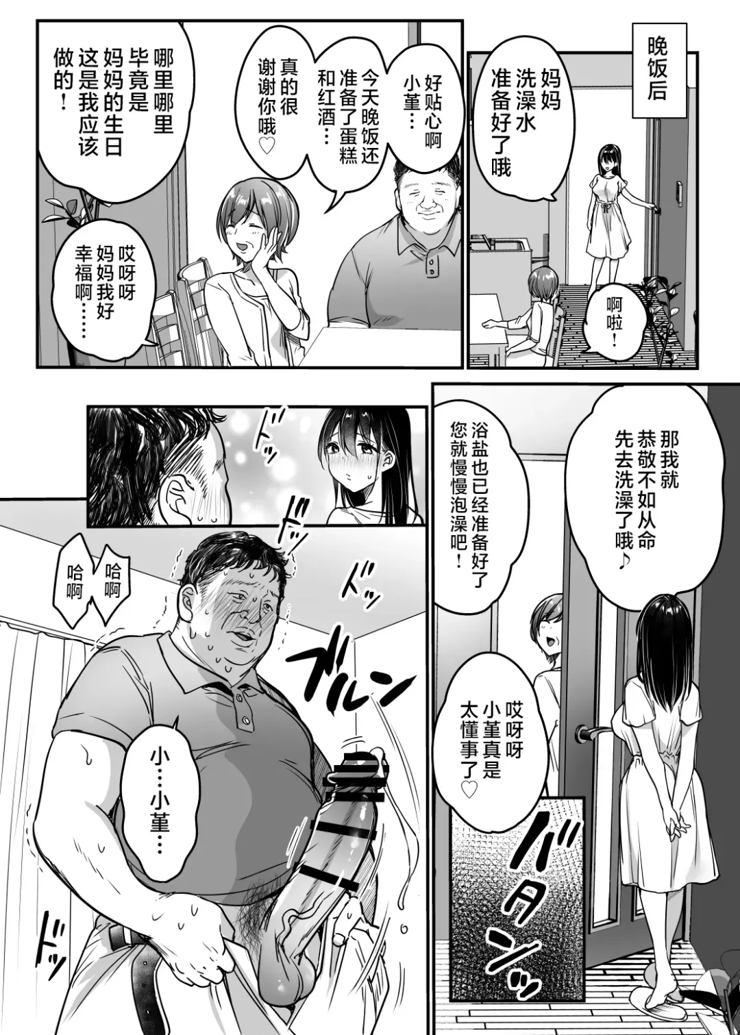 [Misaoka] Tsuma no Tsurego no Nyuuyokuchuu ni... ~Itsudemo Dakeru Giri no Musume ni Renzoku Tanetsuke~ Fhentai - Page 54