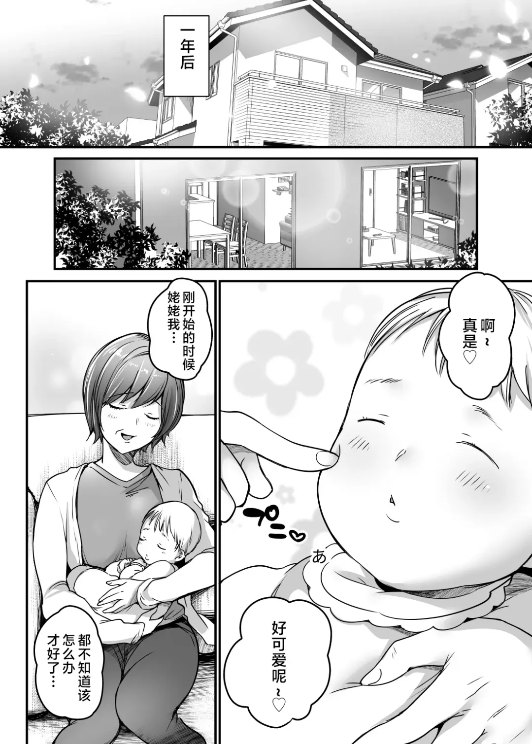 [Misaoka] Tsuma no Tsurego no Nyuuyokuchuu ni... ~Itsudemo Dakeru Giri no Musume ni Renzoku Tanetsuke~ Fhentai - Page 82