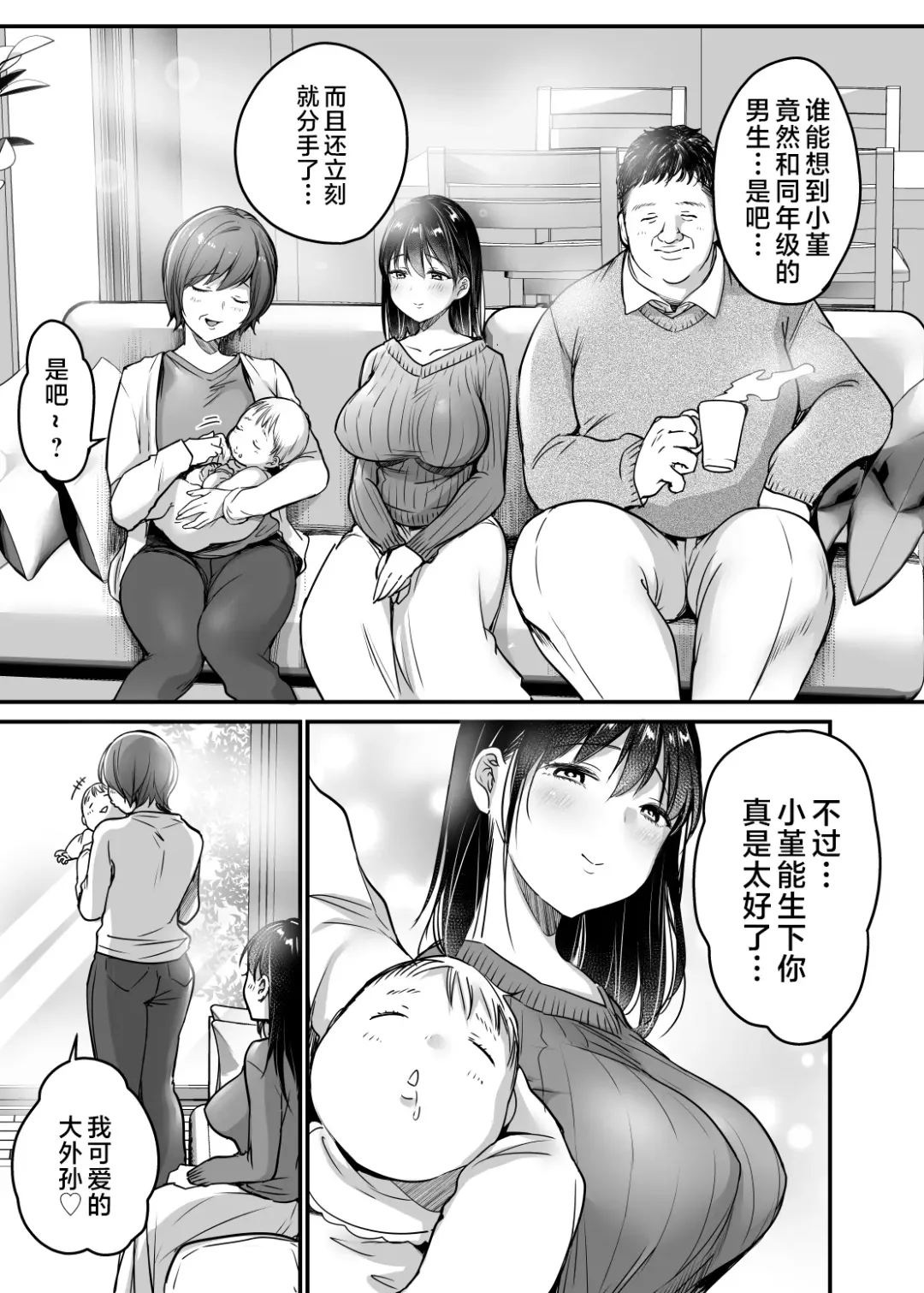 [Misaoka] Tsuma no Tsurego no Nyuuyokuchuu ni... ~Itsudemo Dakeru Giri no Musume ni Renzoku Tanetsuke~ Fhentai - Page 83