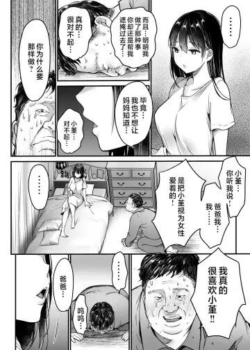 [Misaoka] Tsuma no Tsurego no Nyuuyokuchuu ni... ~Itsudemo Dakeru Giri no Musume ni Renzoku Tanetsuke~ Fhentai - Page 26