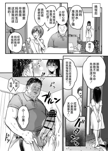 [Misaoka] Tsuma no Tsurego no Nyuuyokuchuu ni... ~Itsudemo Dakeru Giri no Musume ni Renzoku Tanetsuke~ Fhentai - Page 54