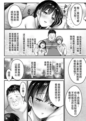 [Misaoka] Tsuma no Tsurego no Nyuuyokuchuu ni... ~Itsudemo Dakeru Giri no Musume ni Renzoku Tanetsuke~ Fhentai - Page 60