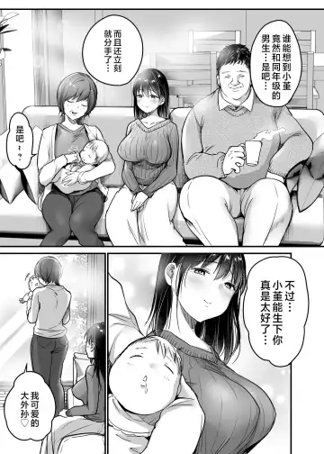 [Misaoka] Tsuma no Tsurego no Nyuuyokuchuu ni... ~Itsudemo Dakeru Giri no Musume ni Renzoku Tanetsuke~ Fhentai - Page 83