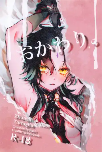 Read [Rita] Okawari. - Fhentai