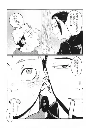 [Nayo] Onegai natte nante Iwanai de Fhentai - Page 6