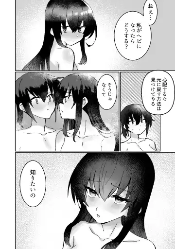 [Oisuke] Lamia-ka Shita kara  Ecchi suru Kai Fhentai - Page 29