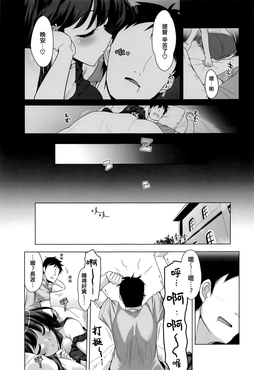 [Yositama] Milky DD Wake up! Holiday! Naganami-sama! Fhentai - Page 5