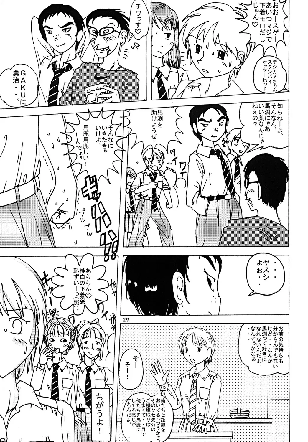 [Blackbaka] "Mune Ippai no Dizzy" Fhentai - Page 28