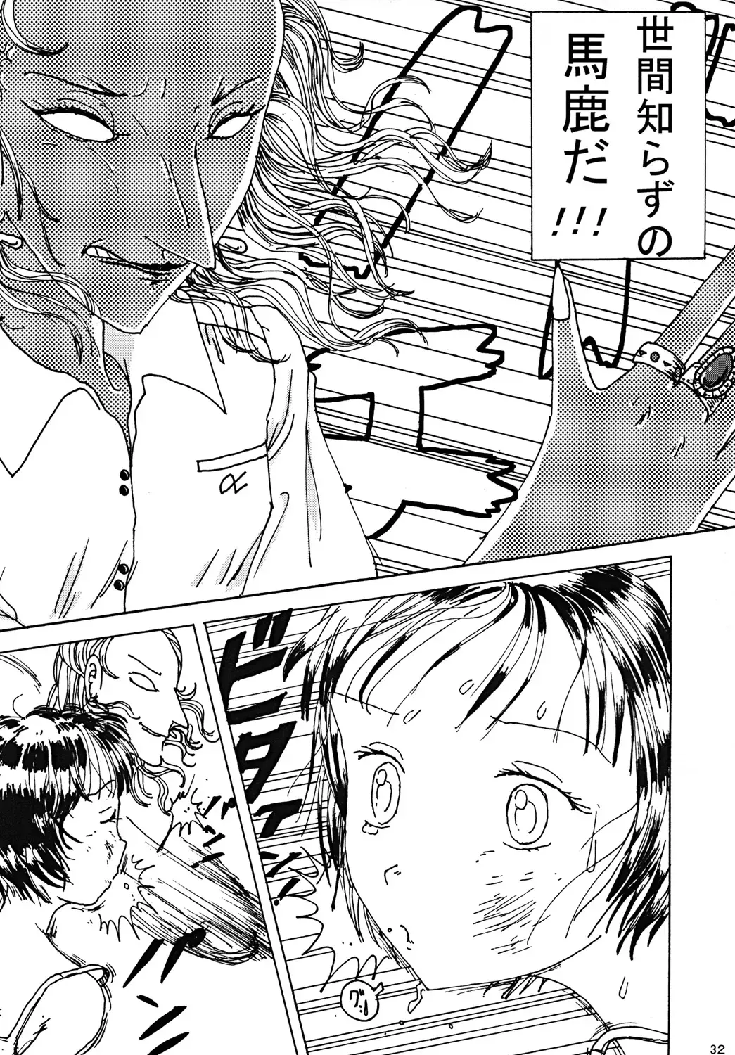 [Blackbaka] "Mune Ippai no Dizzy" Fhentai - Page 31