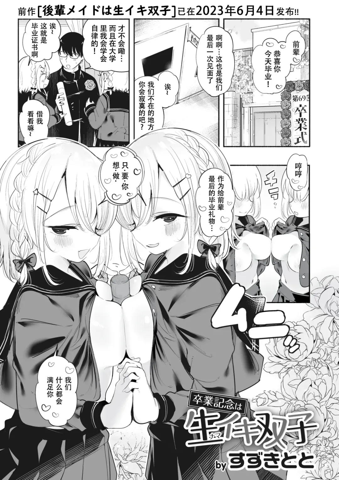 [Suzuki Toto] Sotsugyou Kinen  wa Namaiki Futago Fhentai - Page 1