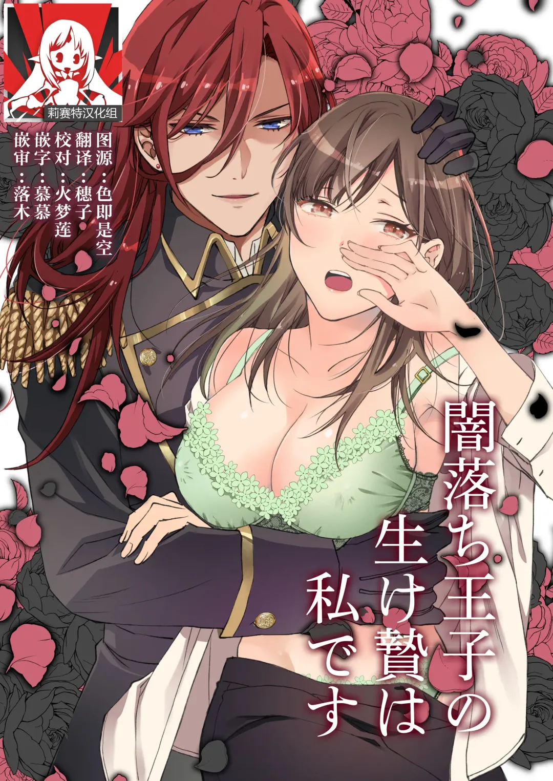 [Okawari] yami ochi ōji no ikenie wa watashidesu |  我是黑化王子的祭品 Fhentai - Page 1