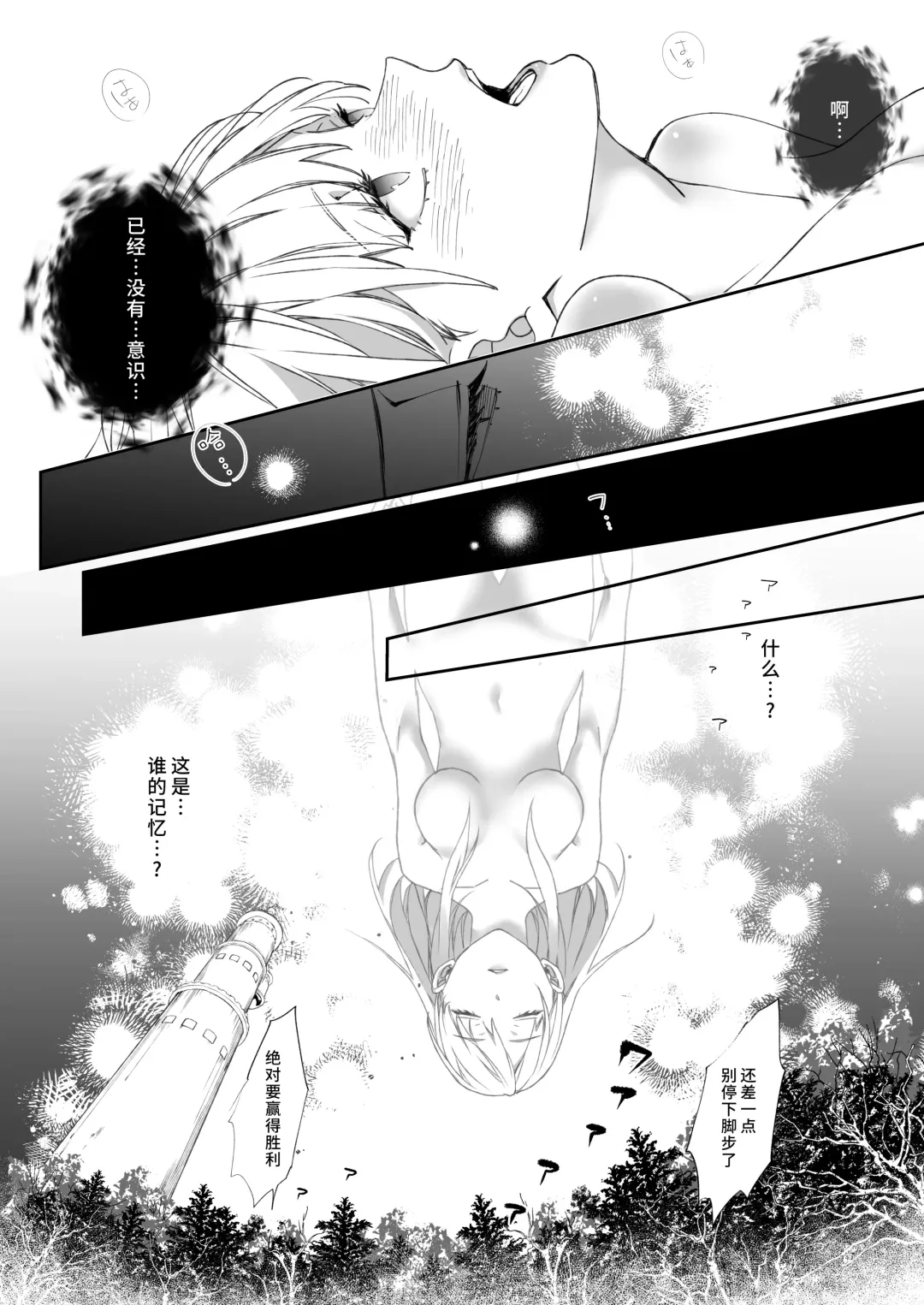 [Okawari] yami ochi ōji no ikenie wa watashidesu |  我是黑化王子的祭品 Fhentai - Page 29