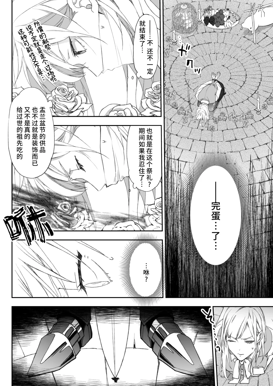 [Okawari] yami ochi ōji no ikenie wa watashidesu |  我是黑化王子的祭品 Fhentai - Page 5
