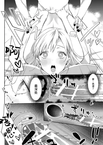[Okawari] yami ochi ōji no ikenie wa watashidesu |  我是黑化王子的祭品 Fhentai - Page 23