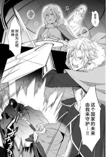 [Okawari] yami ochi ōji no ikenie wa watashidesu |  我是黑化王子的祭品 Fhentai - Page 30