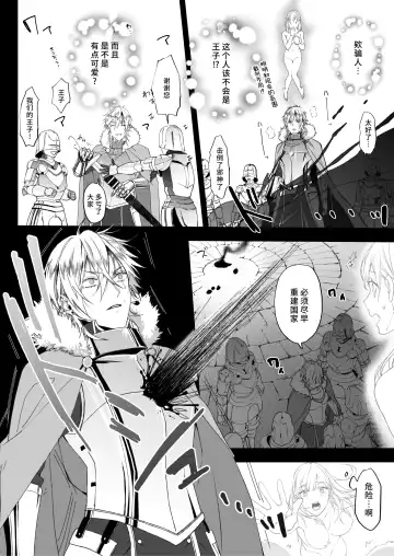 [Okawari] yami ochi ōji no ikenie wa watashidesu |  我是黑化王子的祭品 Fhentai - Page 31