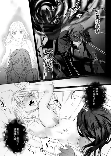 [Okawari] yami ochi ōji no ikenie wa watashidesu |  我是黑化王子的祭品 Fhentai - Page 36