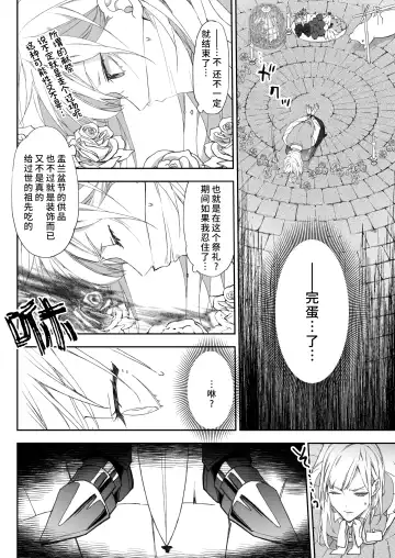 [Okawari] yami ochi ōji no ikenie wa watashidesu |  我是黑化王子的祭品 Fhentai - Page 5