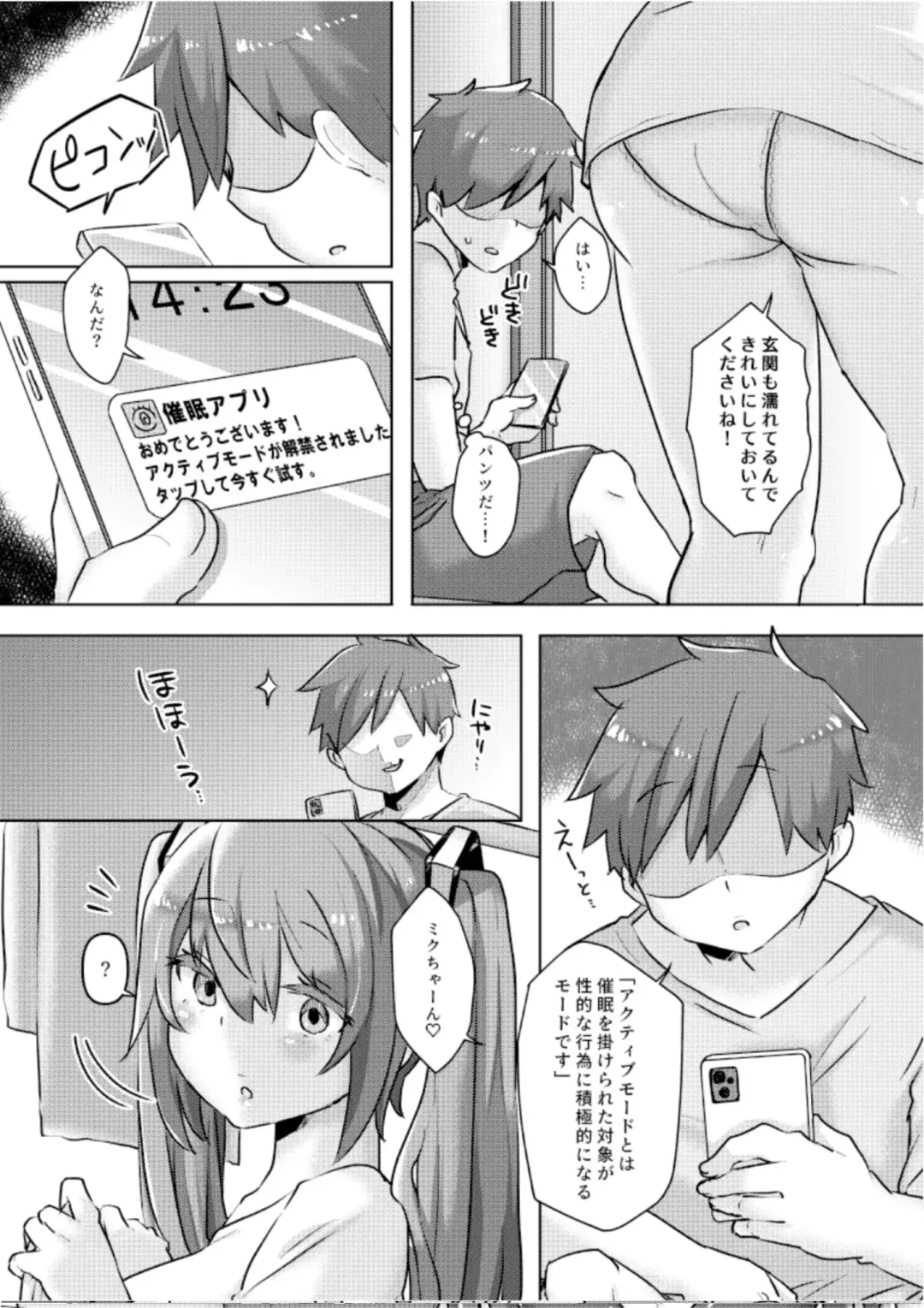[Johnson] Miku-chan ni Saimin Appli o Tsukatte  Echi Echi  na Koto o  Itasu Hon Fhentai - Page 17