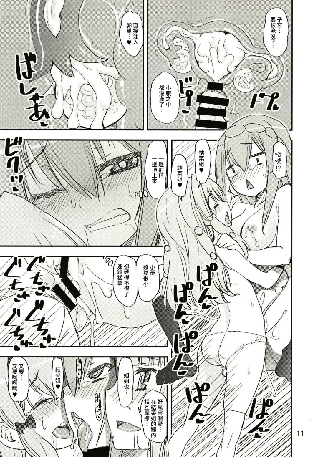 [Shinama] Mashou no Yuna-san Fhentai - Page 11