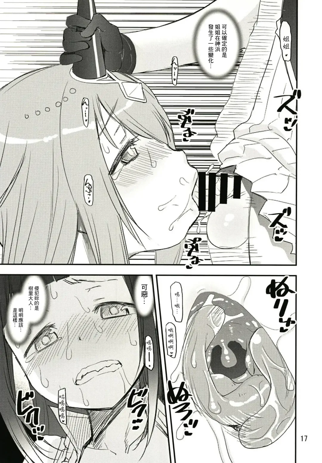[Shinama] Mashou no Yuna-san Fhentai - Page 17