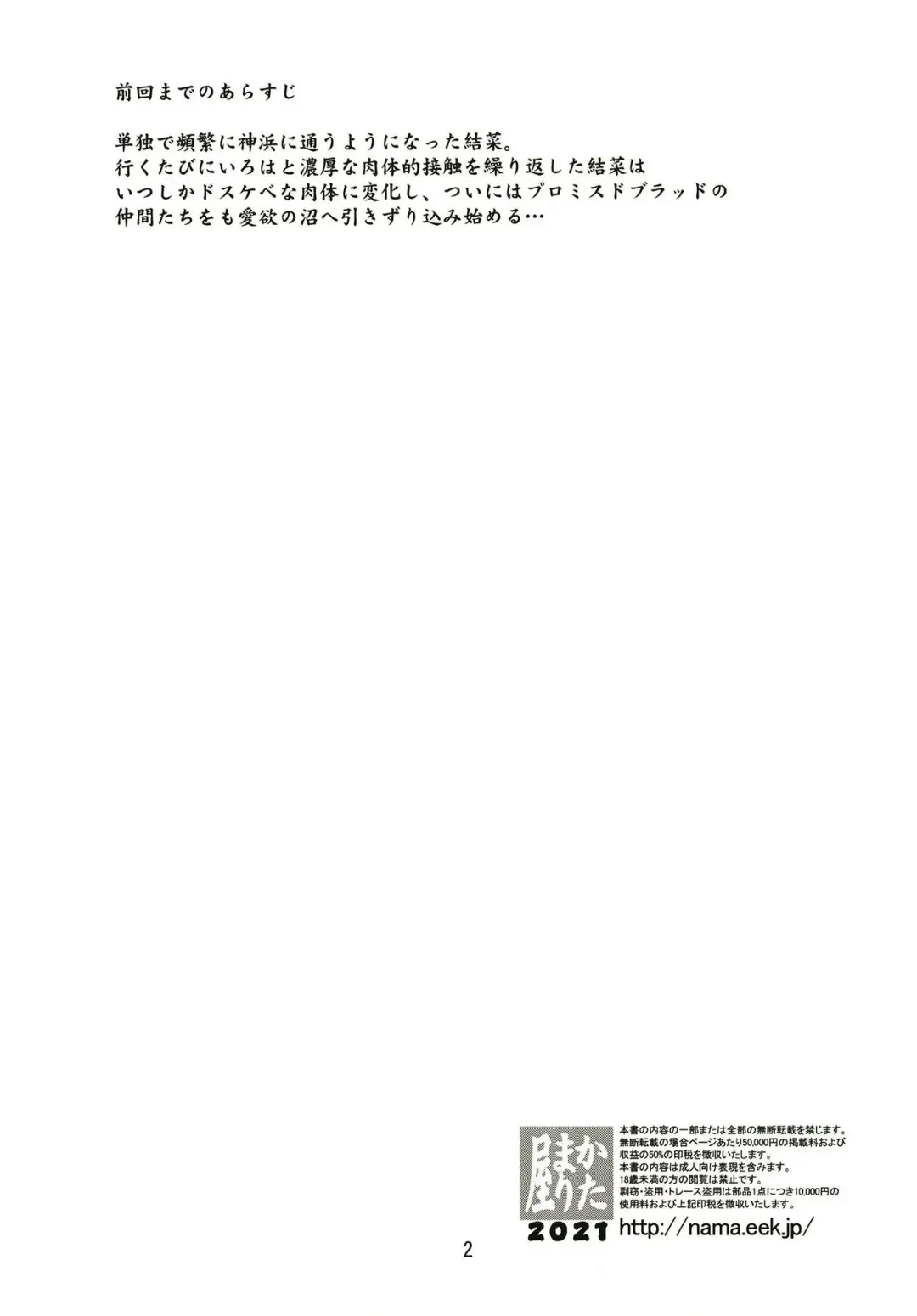 [Shinama] Mashou no Yuna-san Fhentai - Page 2