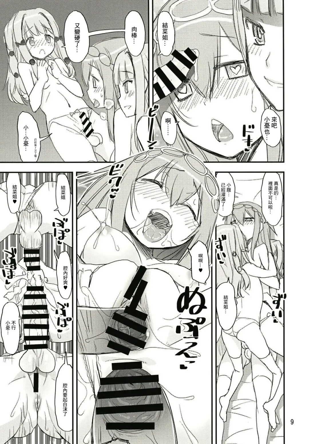 [Shinama] Mashou no Yuna-san Fhentai - Page 9