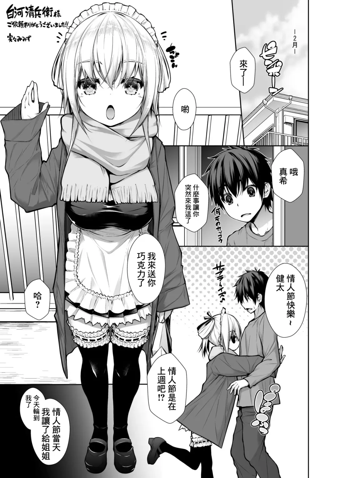 [Mimi Mimizu] Cosplay  Jijo no  Oshikake Bonyuux Fhentai - Page 1