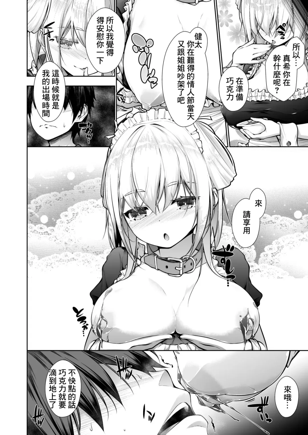 [Mimi Mimizu] Cosplay  Jijo no  Oshikake Bonyuux Fhentai - Page 2