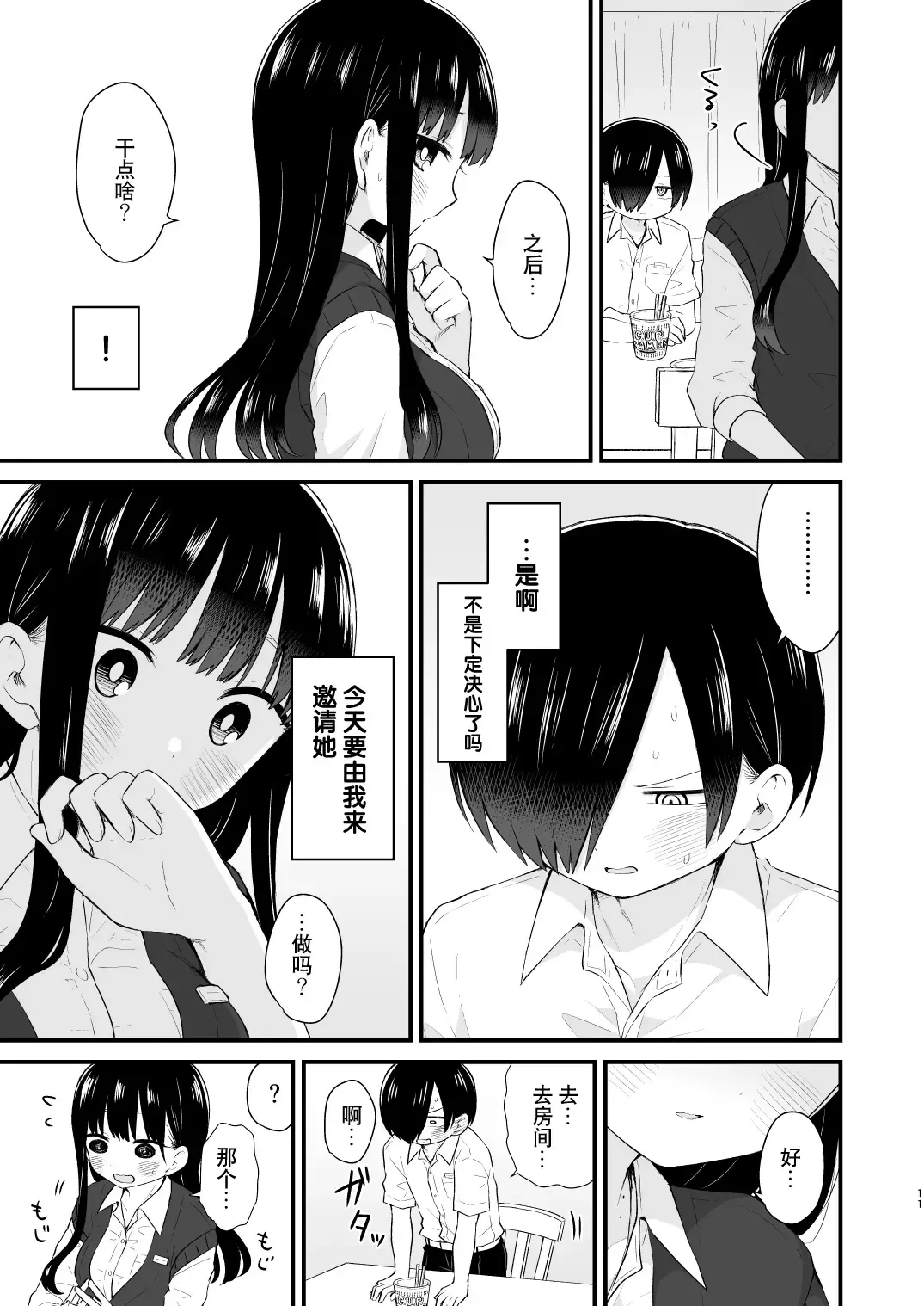 Bokura wa Mirai no Sasowareru | 我们被未来邀请 Fhentai - Page 11
