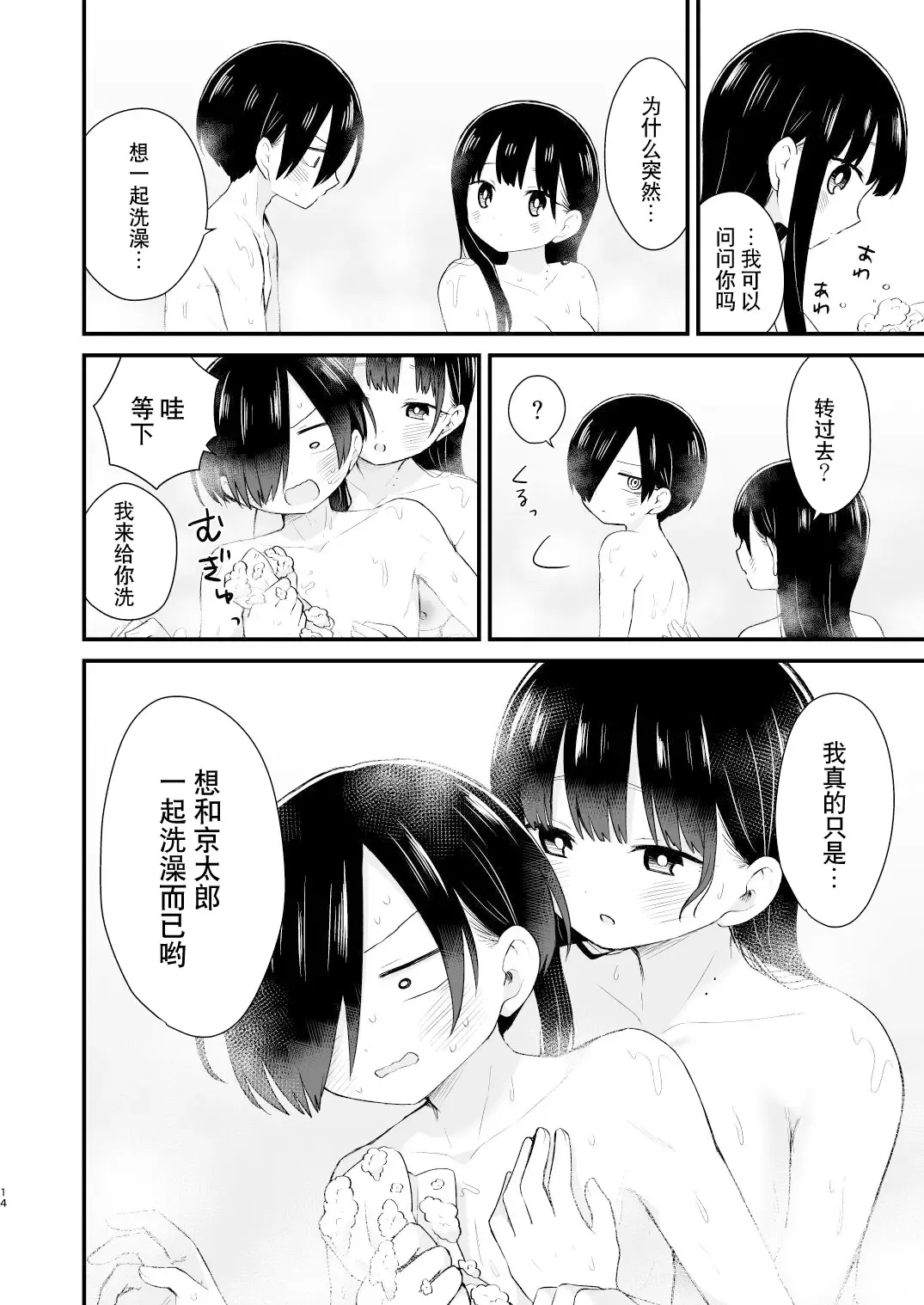 Bokura wa Mirai no Sasowareru | 我们被未来邀请 Fhentai - Page 14